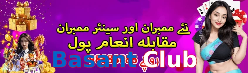 Basant Club